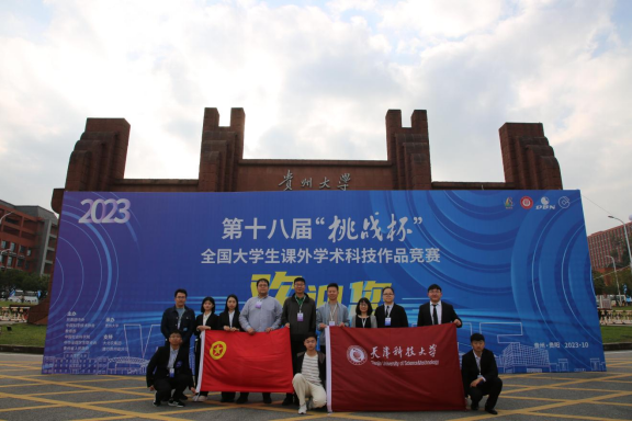 TUST Students Sparkling at 18th China Challenge Cup Science and Technology Works Contest 