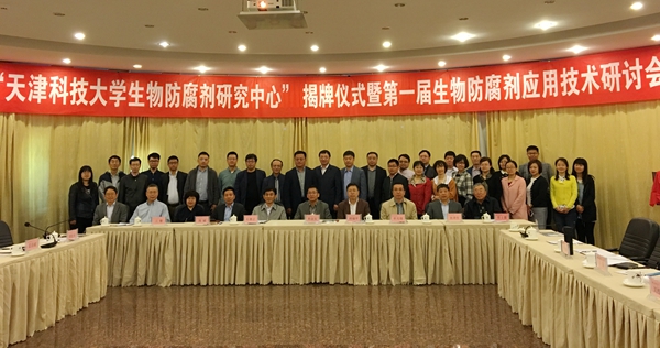 Research Center on Applied Technology of Biological Preservatives Established by TUST
